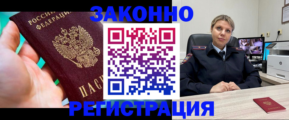 прописка 2025 в Называевске