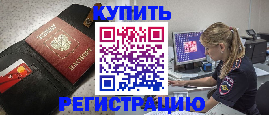 прописка иностранных граждан в Называевске