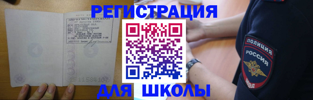 регистрация для школы в Называевске