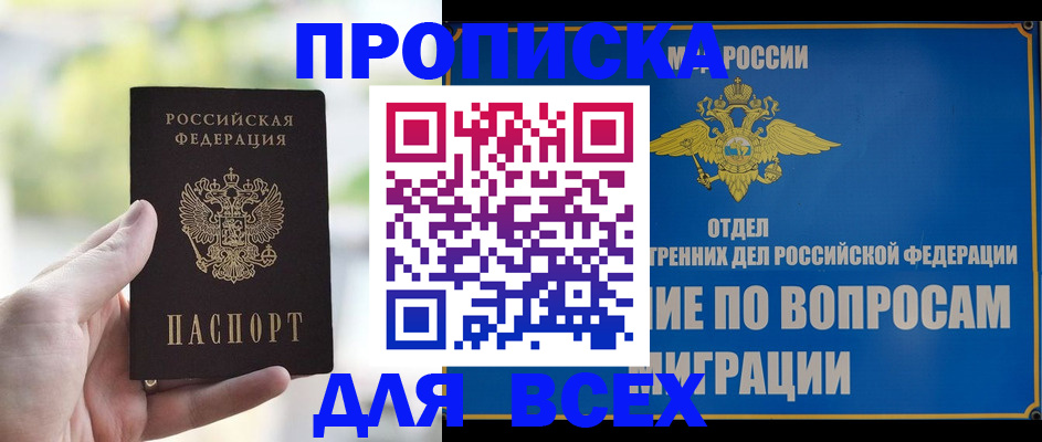 временная регистрация в Называевске
