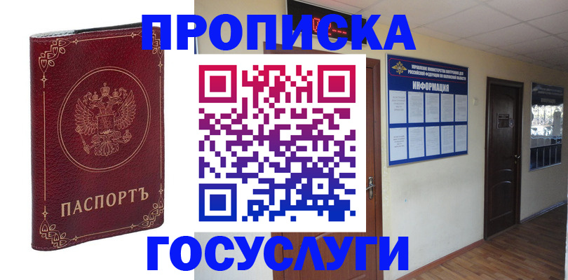 временная регистрация для школы в Называевске