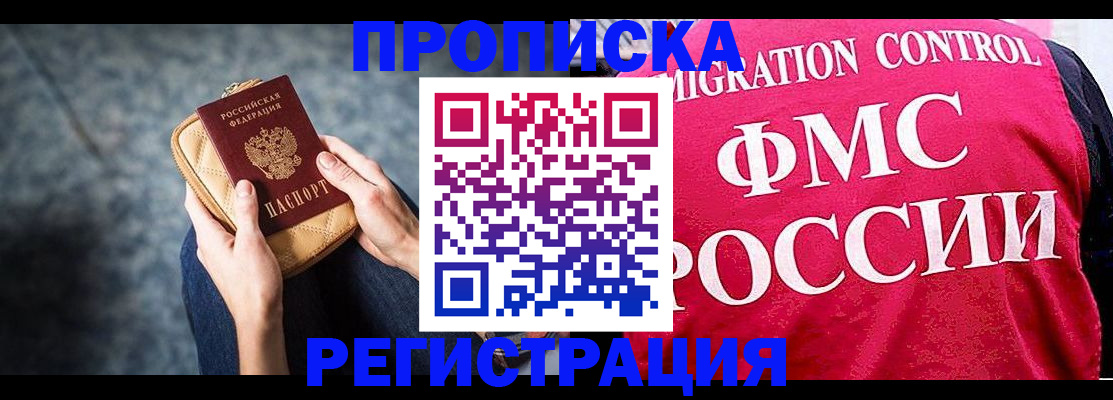 прописка гарантия в Называевске